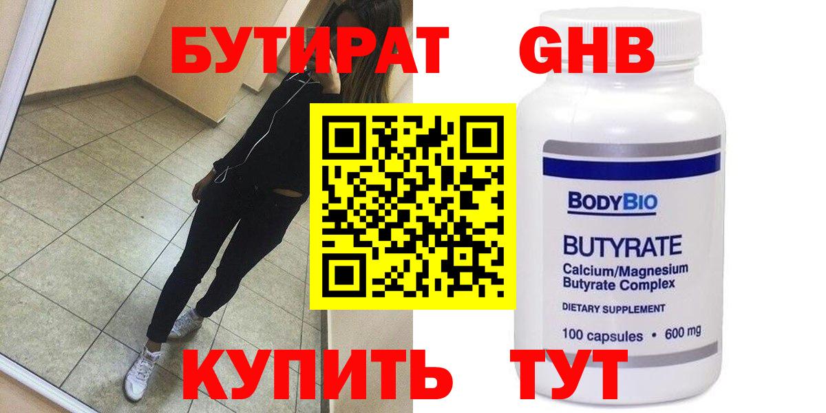 Ульяновск  Бутират 1.4BDO  Вход с VPN 