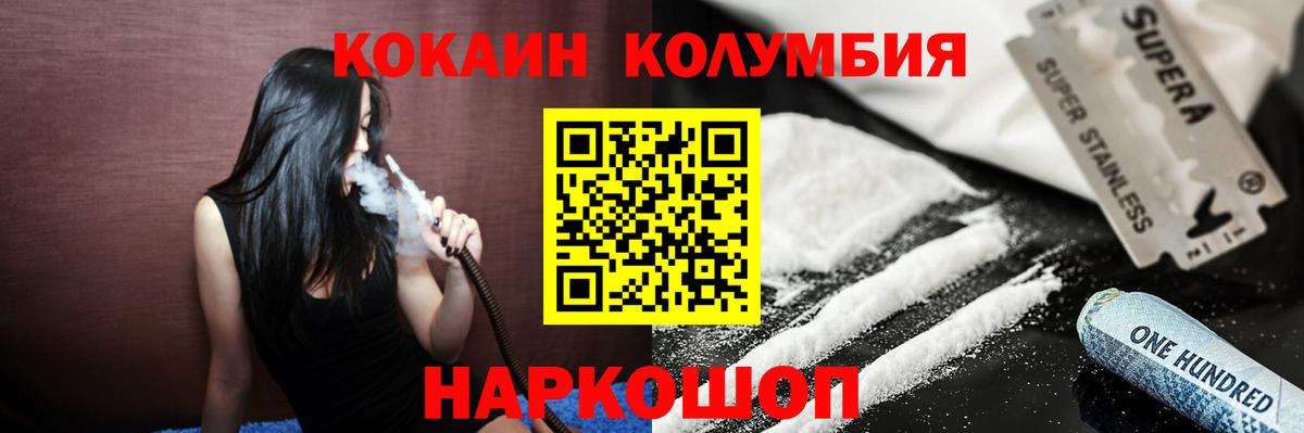 Кокаин  COCAIN Columbia  Ульяновск  Вход с VPN  КОКАИН Колумбийский 