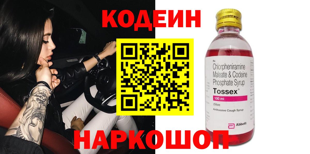Ульяновск  Кодеин напиток Lean (лин)  Codein напиток Lean (лин)  Вход с VPN 