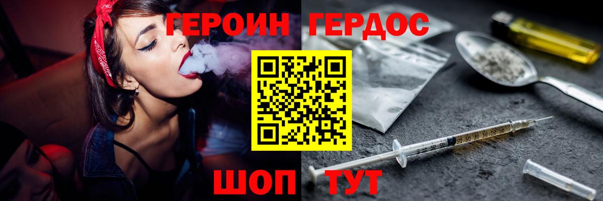 ГЕРОИН  ГЕРОИН герыч  Вход с VPN  Ульяновск 