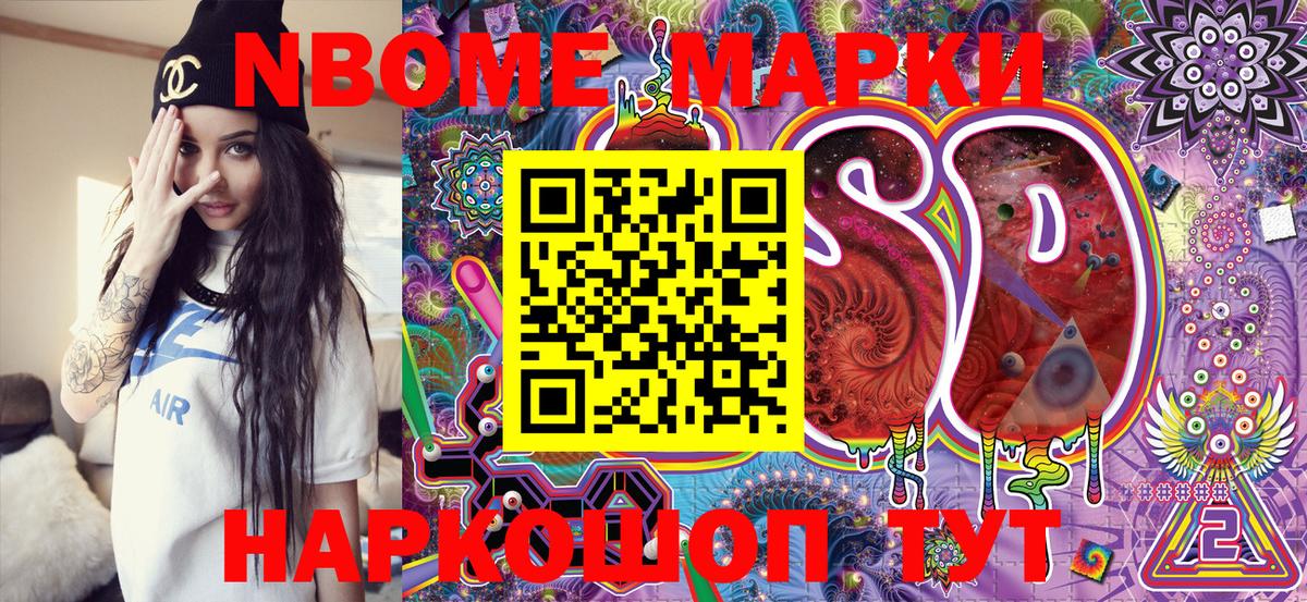 Марки N-bome 1,5мг  Вход с VPN  цена   Ульяновск 